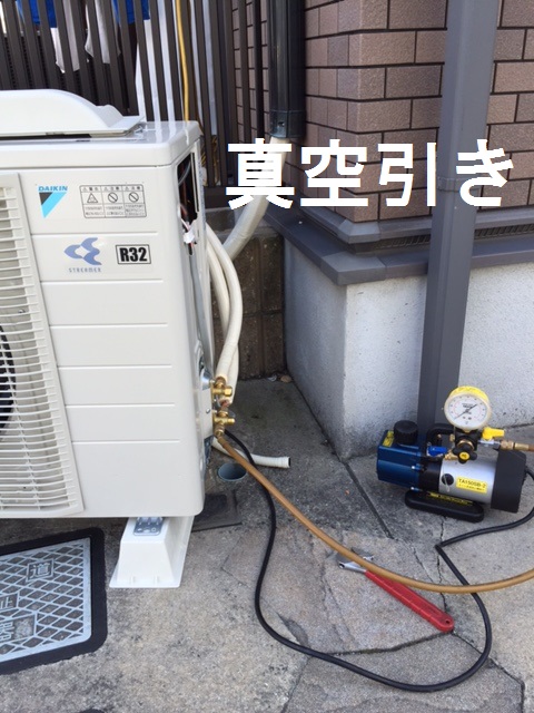真空引き