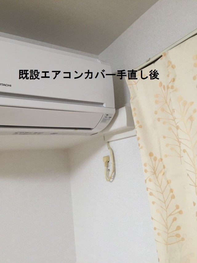 手直し後