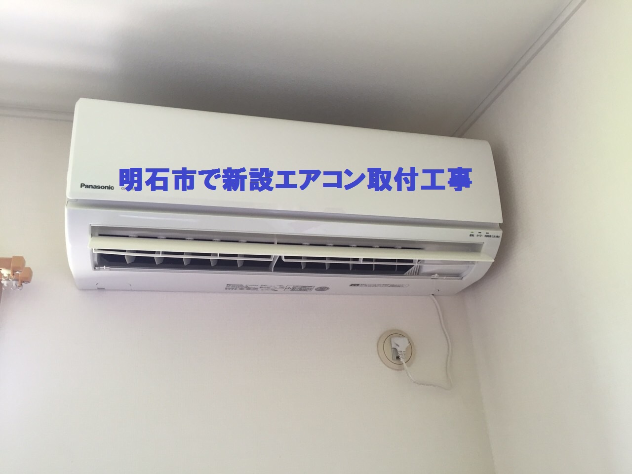 明石市で新設エアコン取付工事