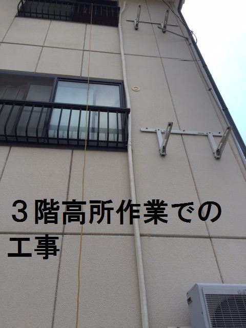３階高所作業での工事