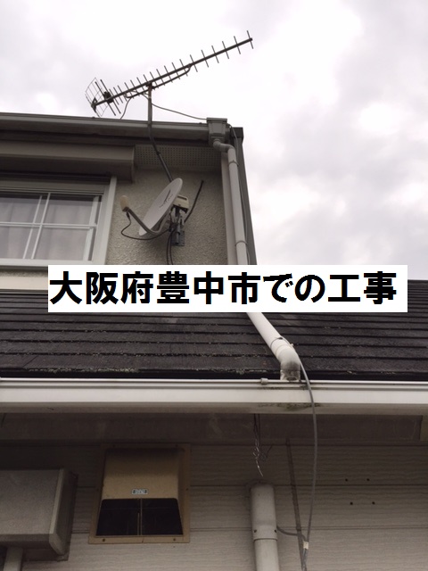 大阪府豊中市での工事