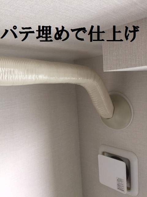 マンションで室外化粧カバーと室内はパテ埋め