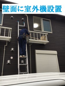 ハイツで壁面のカゴに室外機を設置