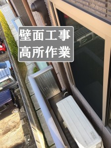３階壁面高所作業