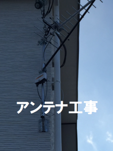 加古川市でテレビ配線の施工事例