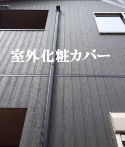 姫路市 高砂市 加古川市 明石市 の工事の施工事例