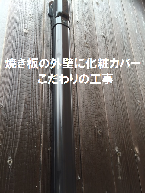 こだわりの工事