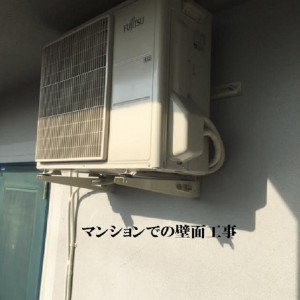 マンションでの壁面工事
