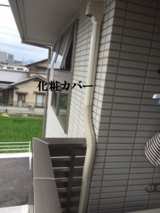エアコン工事（化粧カバー）