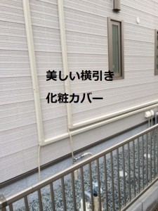 美しい横引き化粧カバー