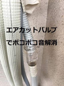 エアカットバルブ