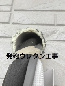 エアコン工事（発砲ウレタン）
