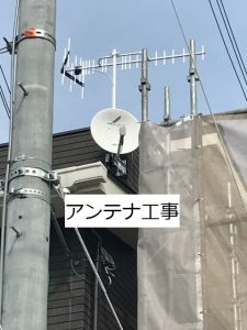 アンテナ工事